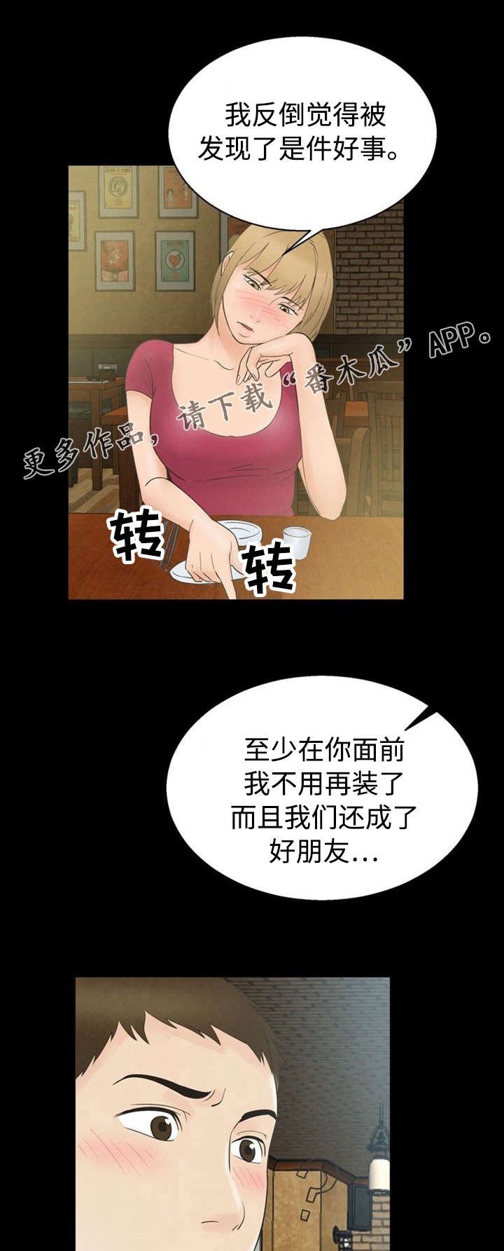 第16章：朋友