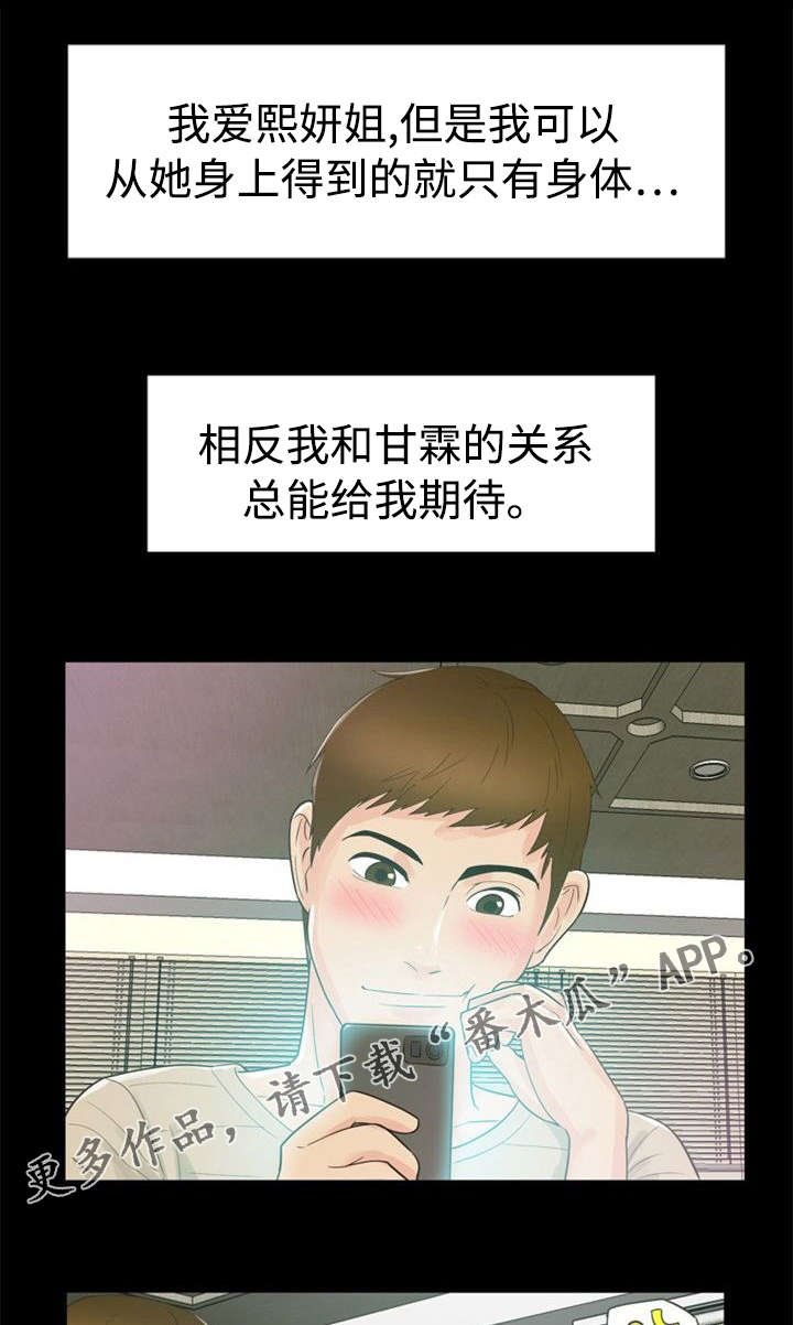 第19章：魅力
