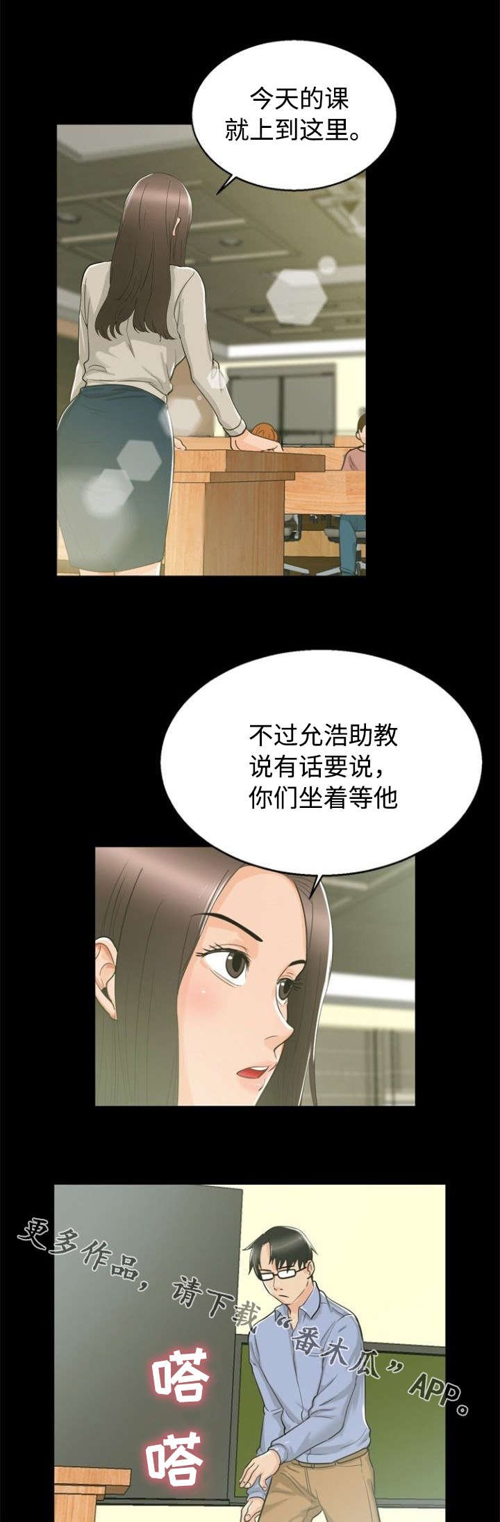 第24章：交往