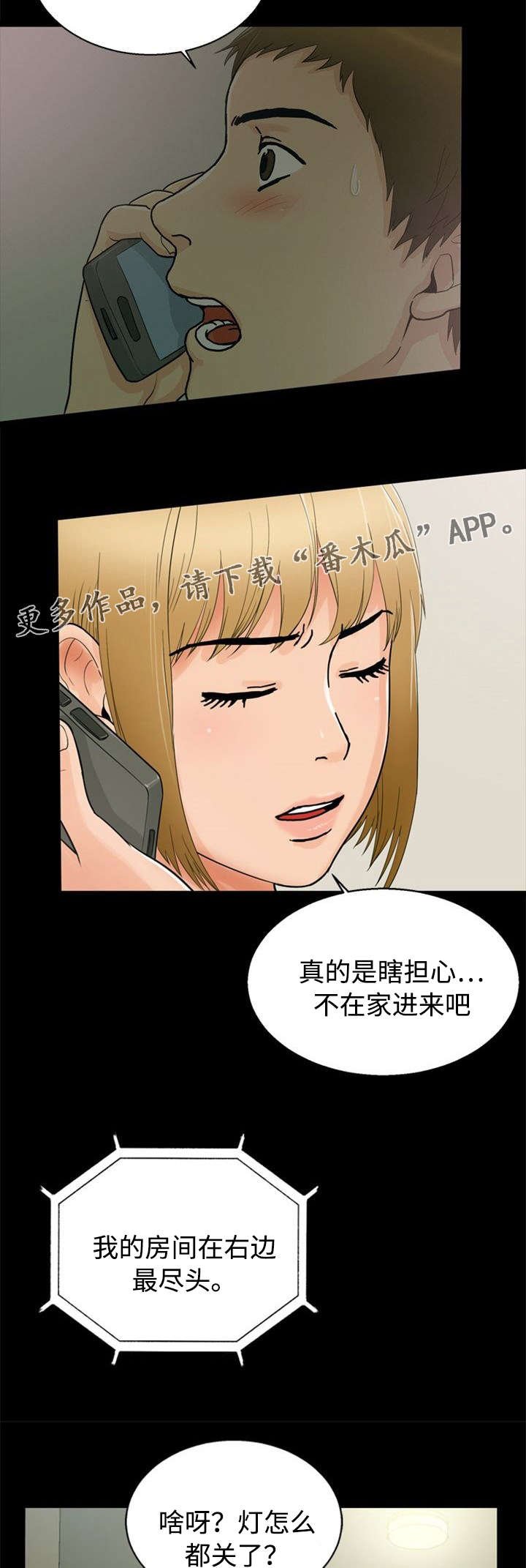 第30章：惩罚