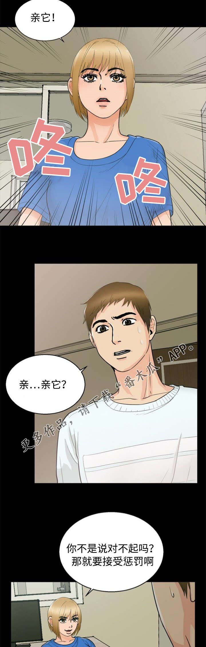 第30章：惩罚
