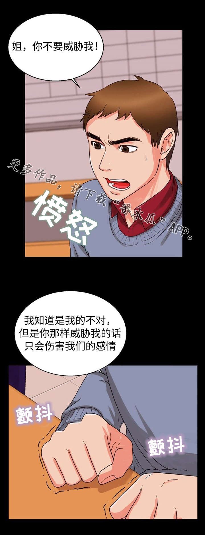 第32章：威胁