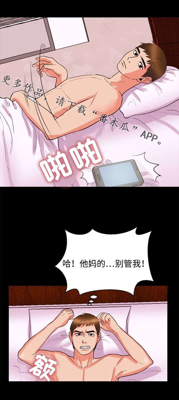 第38章：堕落