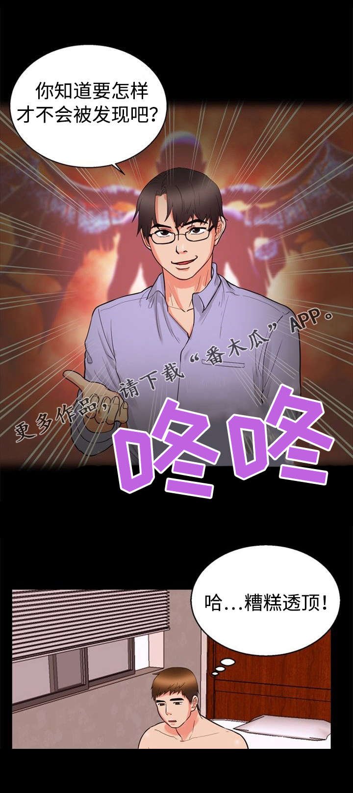 第38章：堕落