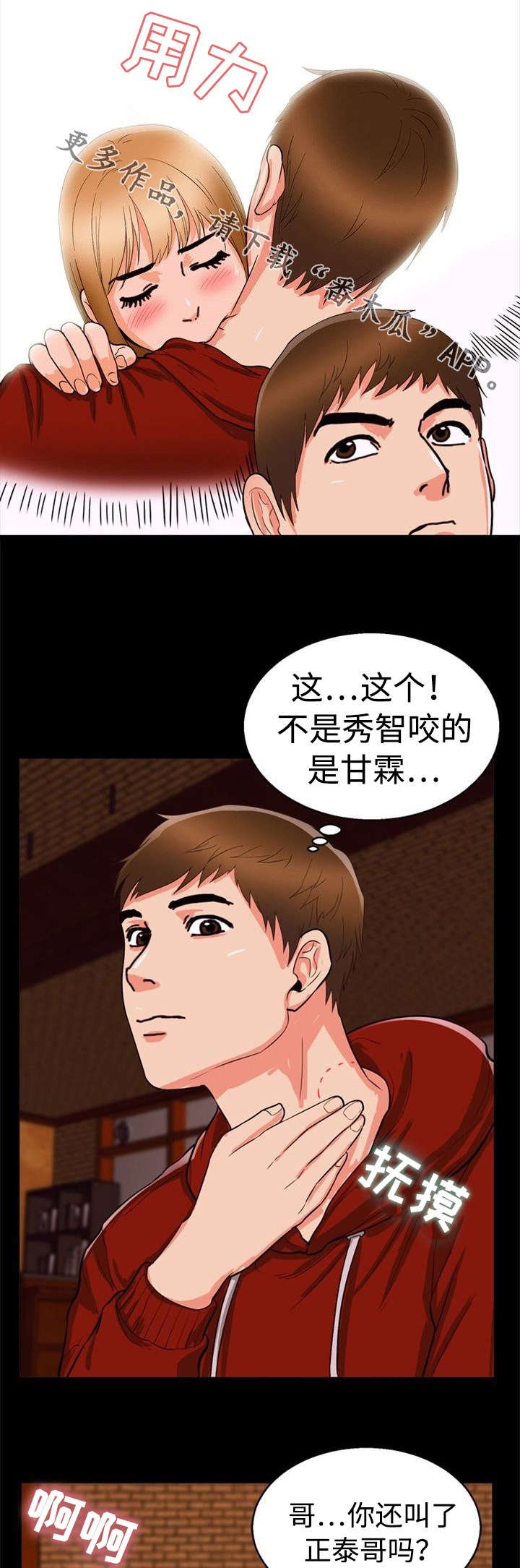 第43章：痕迹