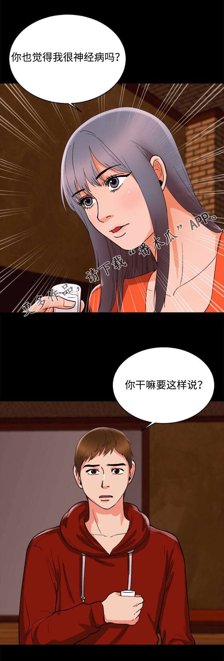 第45章：实话