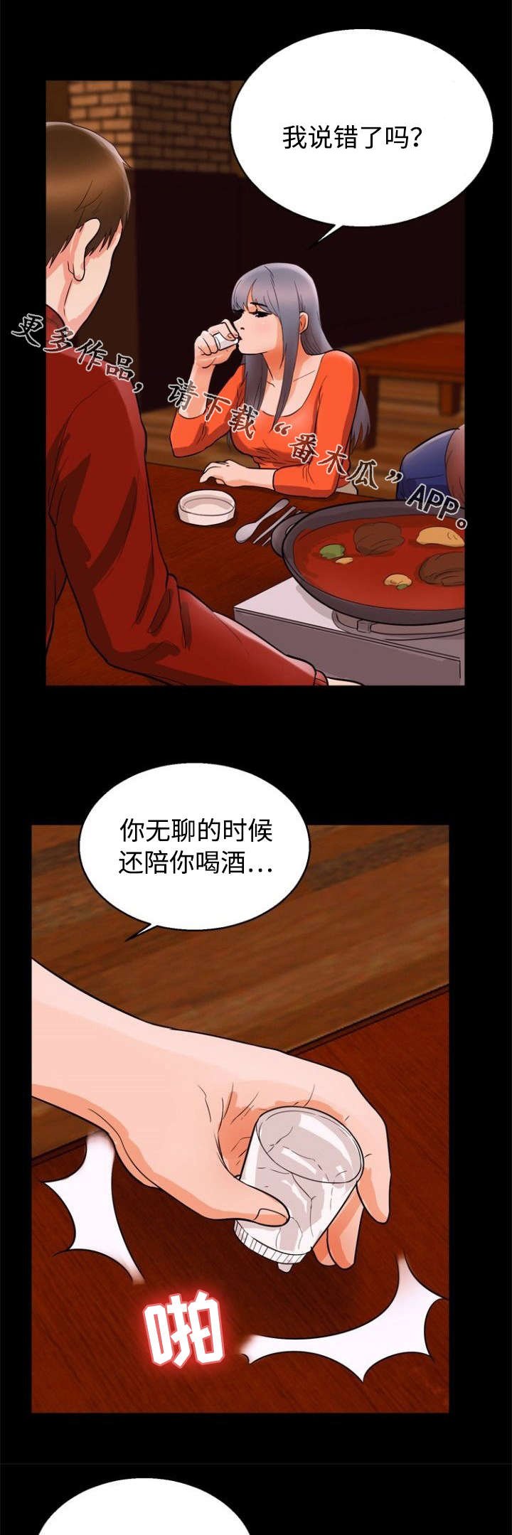 第45章：实话