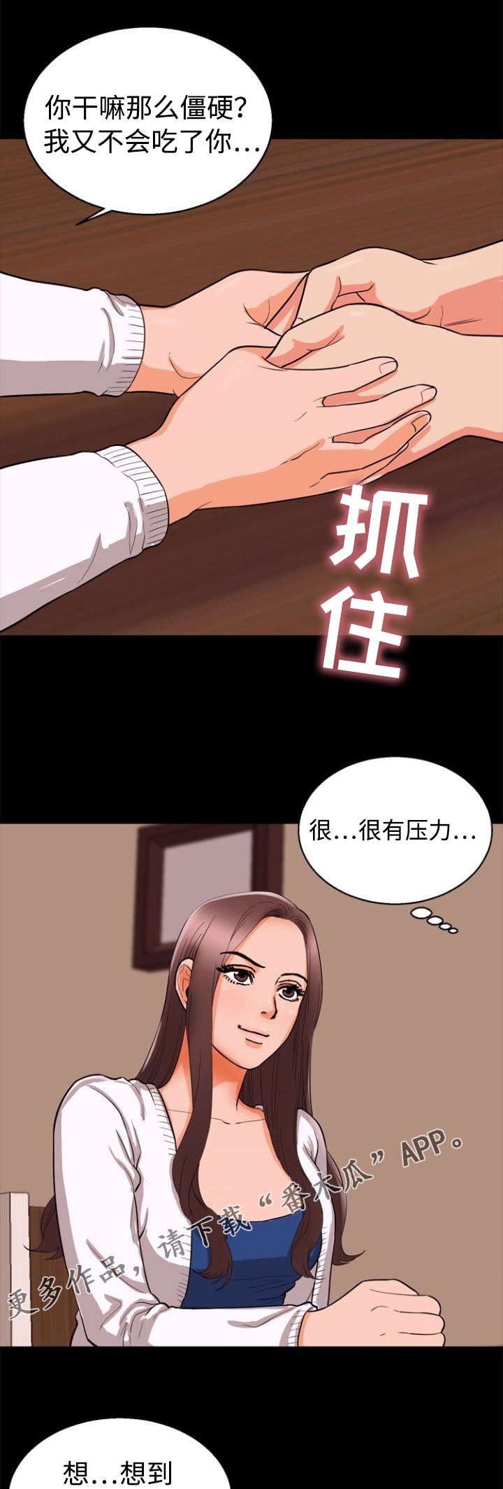 第50章：紧张