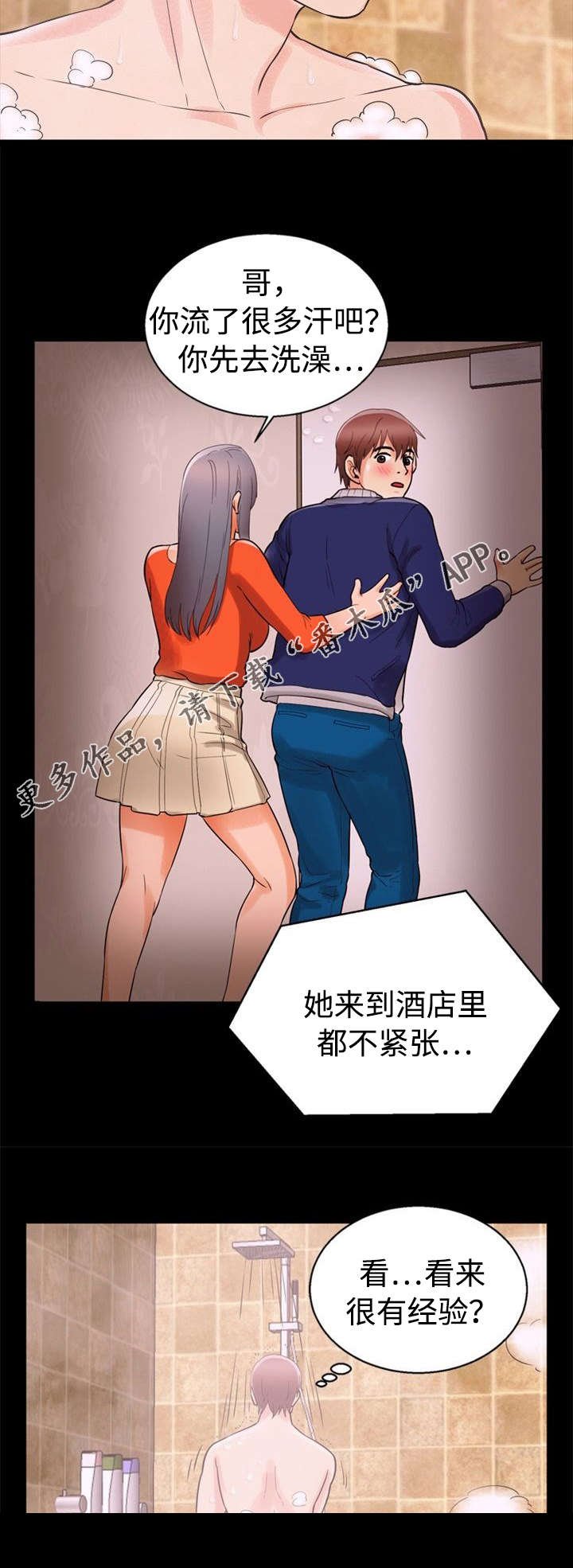 第53章：开房