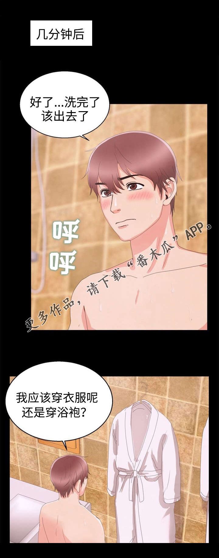 第54章：害羞