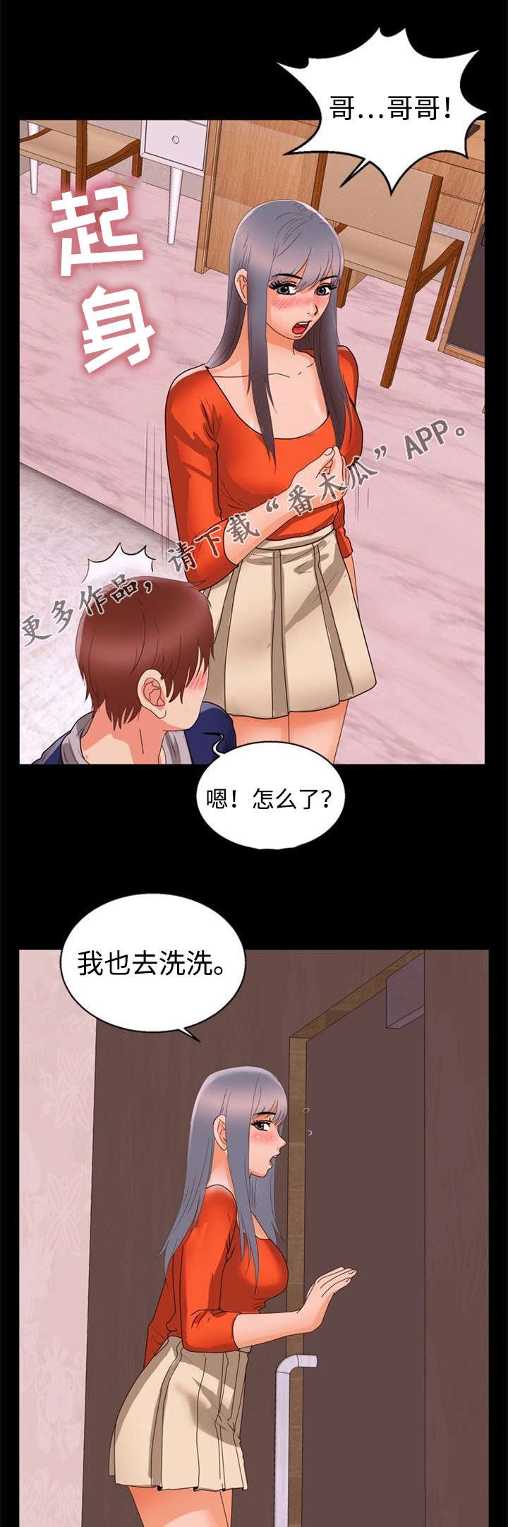 第54章：害羞