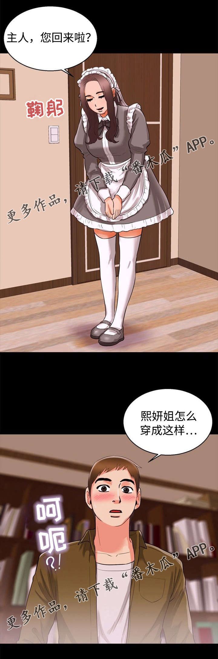 第57章：女仆