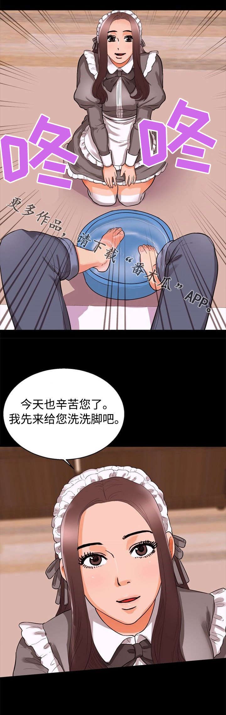 第57章：女仆