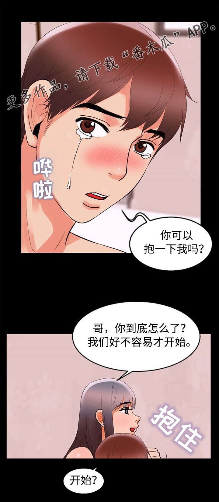 第59章：失望