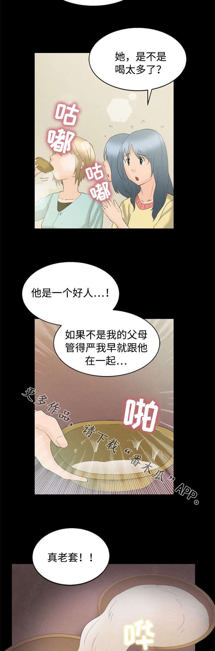第6章：喝酒