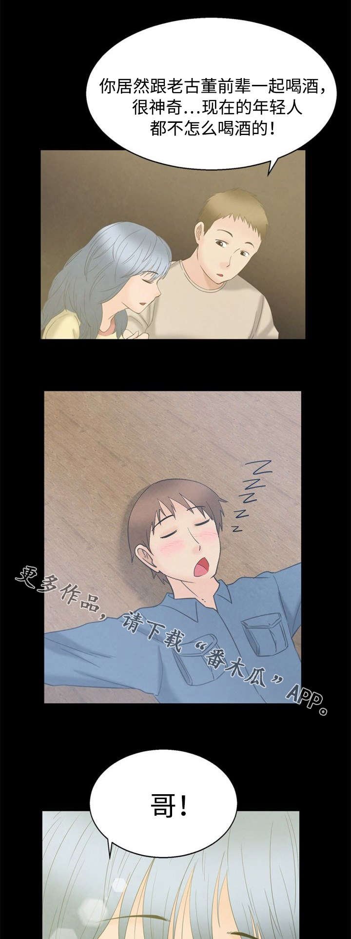 第6章：喝酒