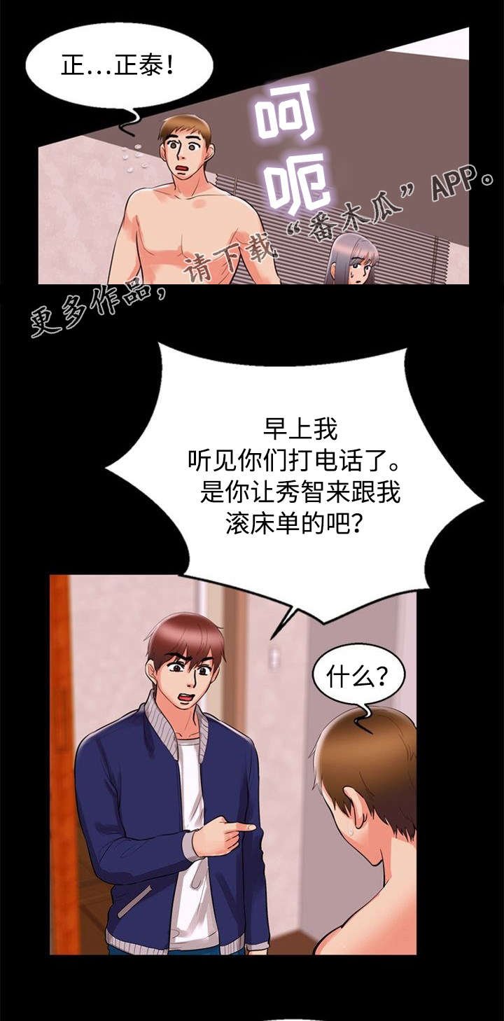 第60章：质问
