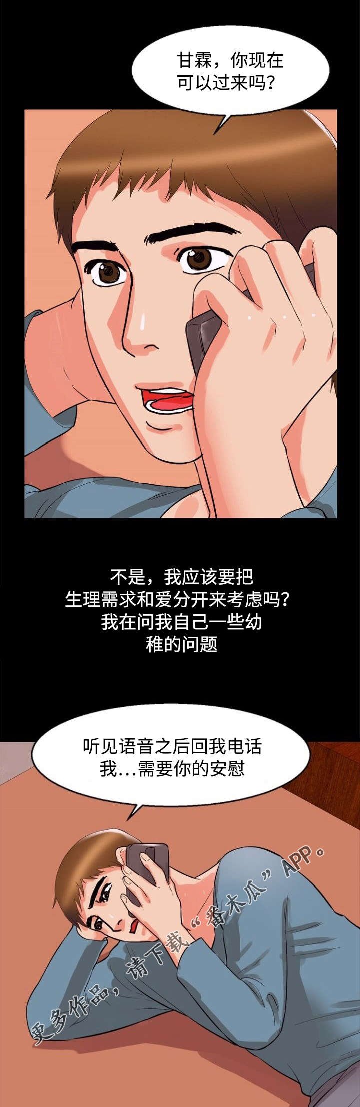 第61章：安慰