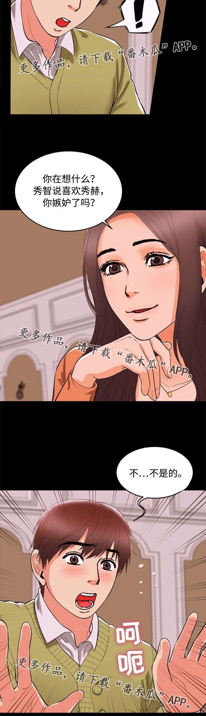第65章：嫉妒
