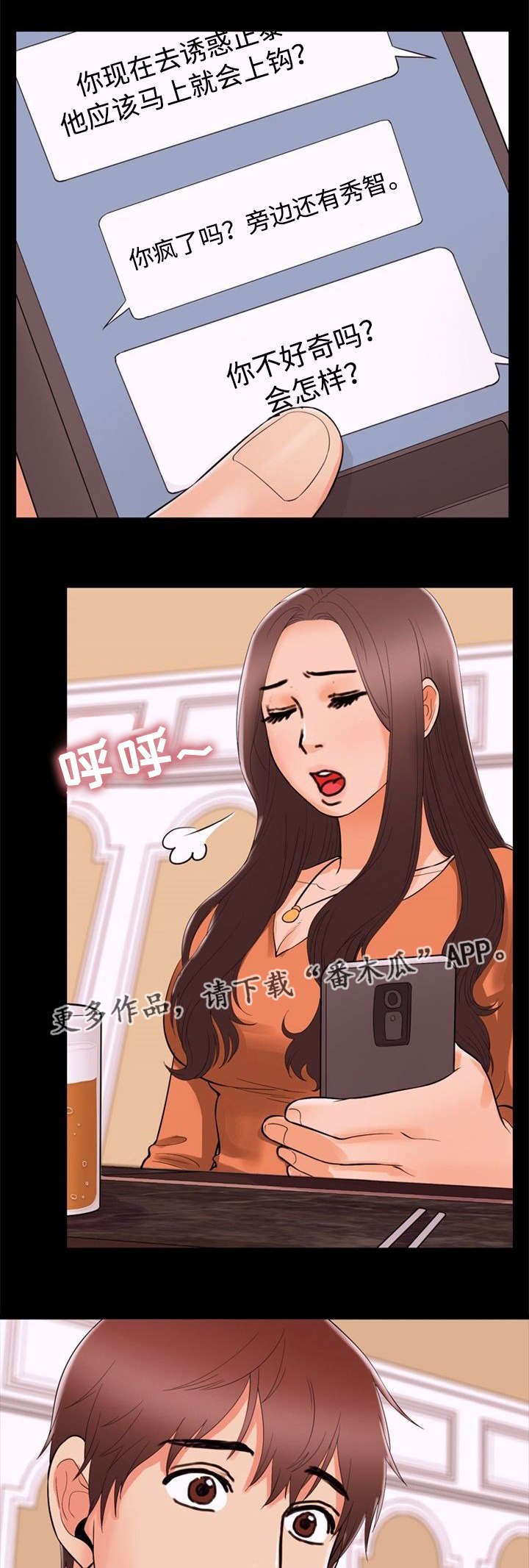 第69章：引诱