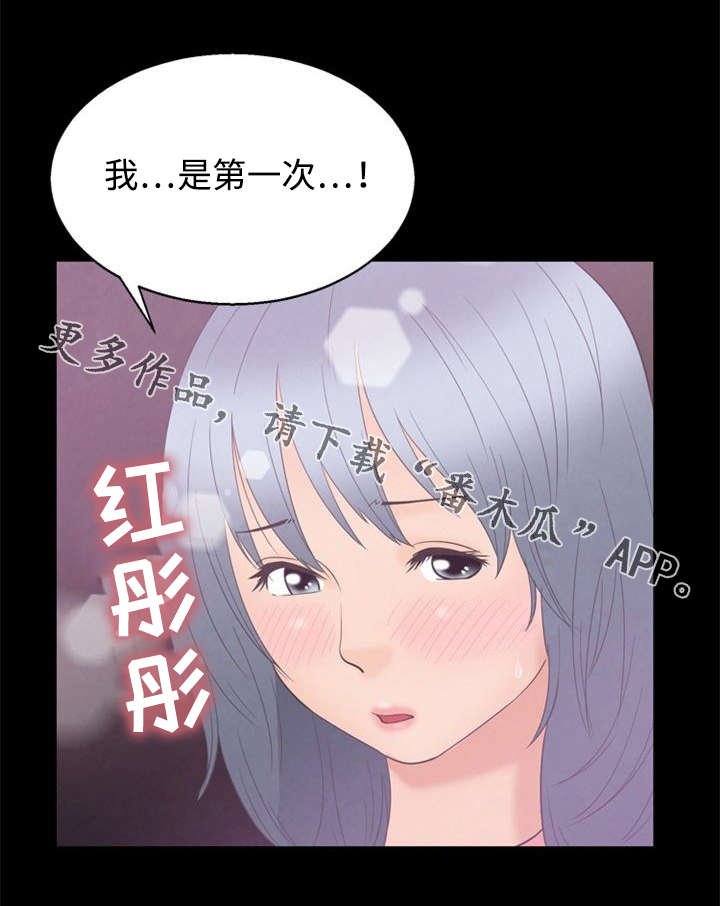 第7章：第一次