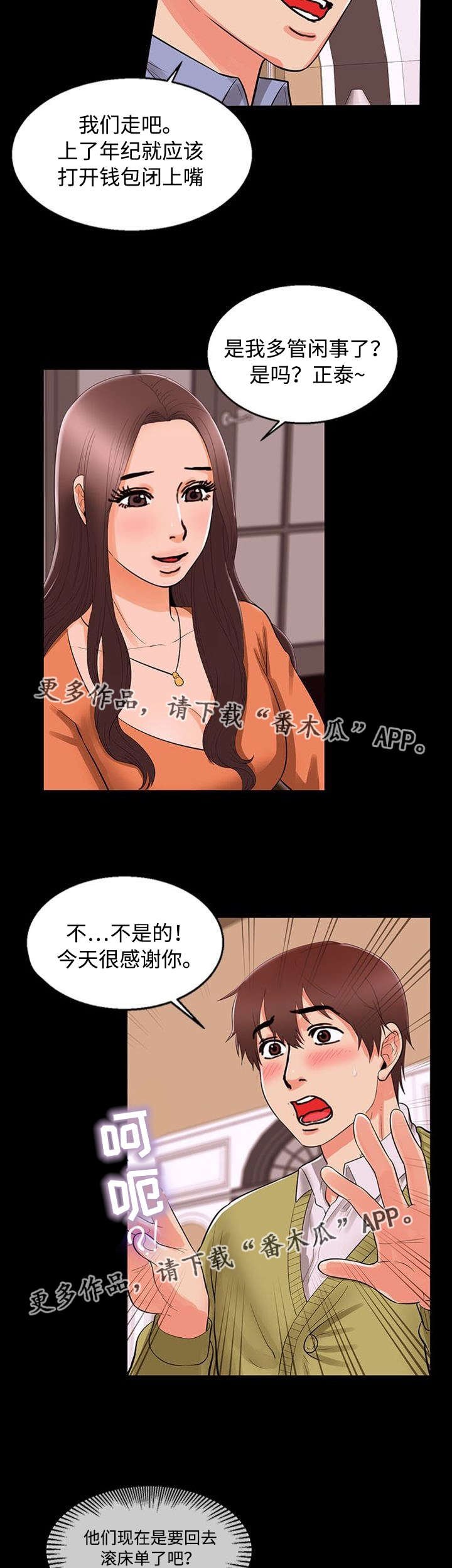 第70章：上钩
