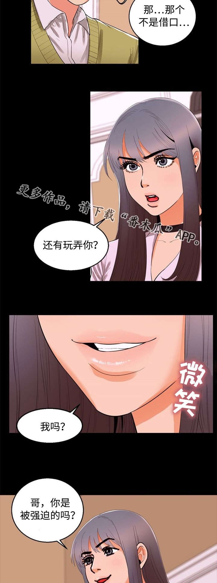 第71章：逼问