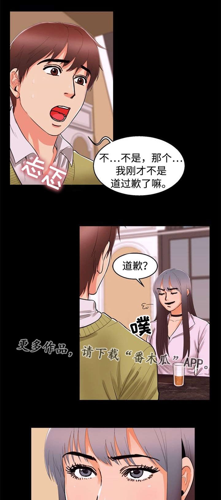 第72章：道歉