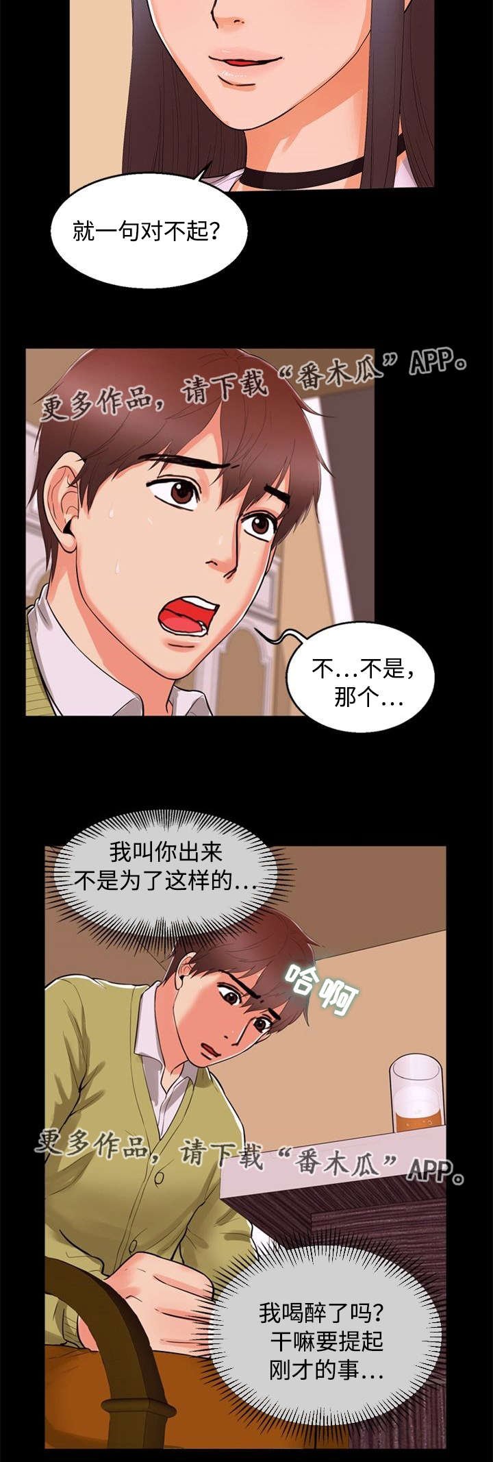 第72章：道歉