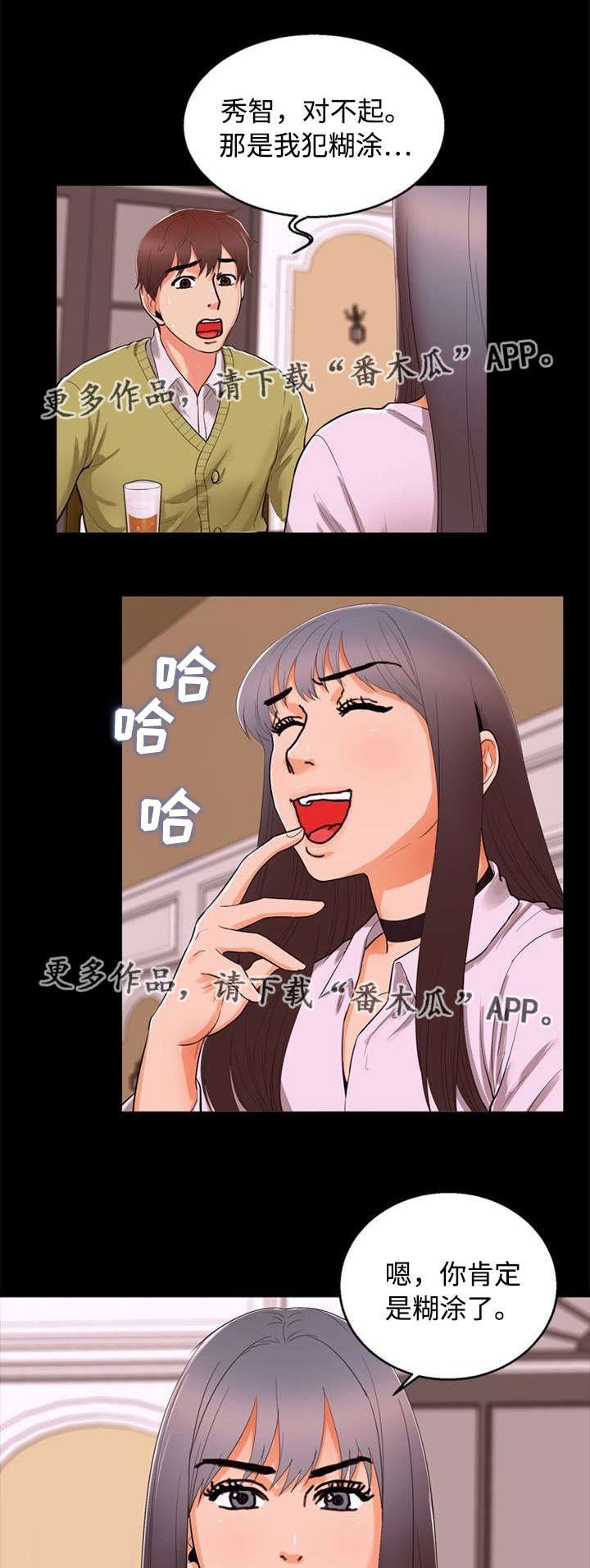 第72章：道歉