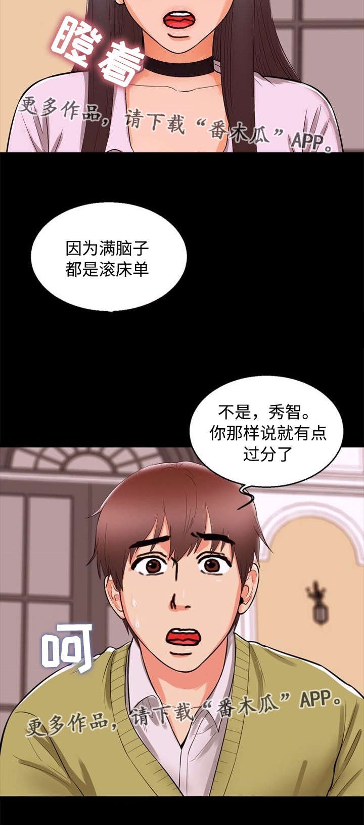 第72章：道歉