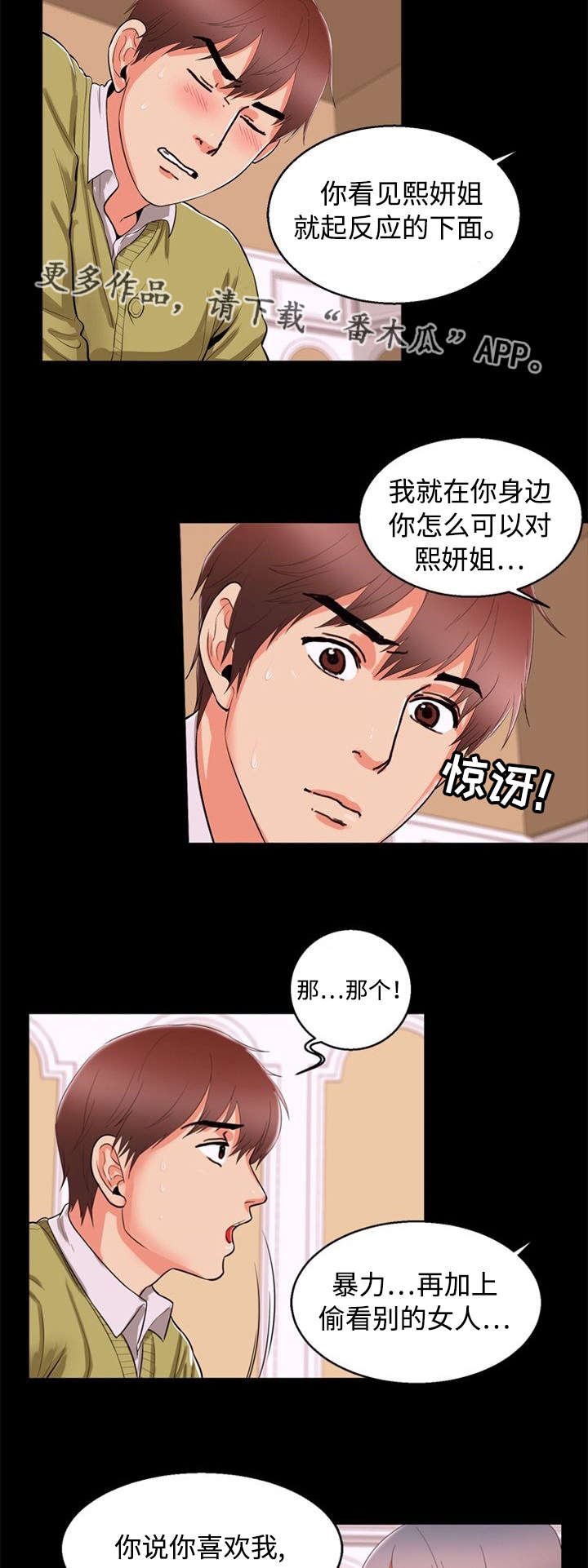第72章：道歉