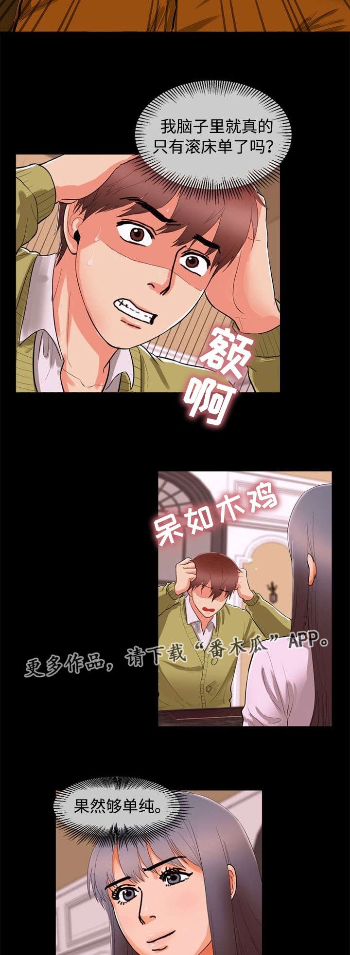 第72章：道歉