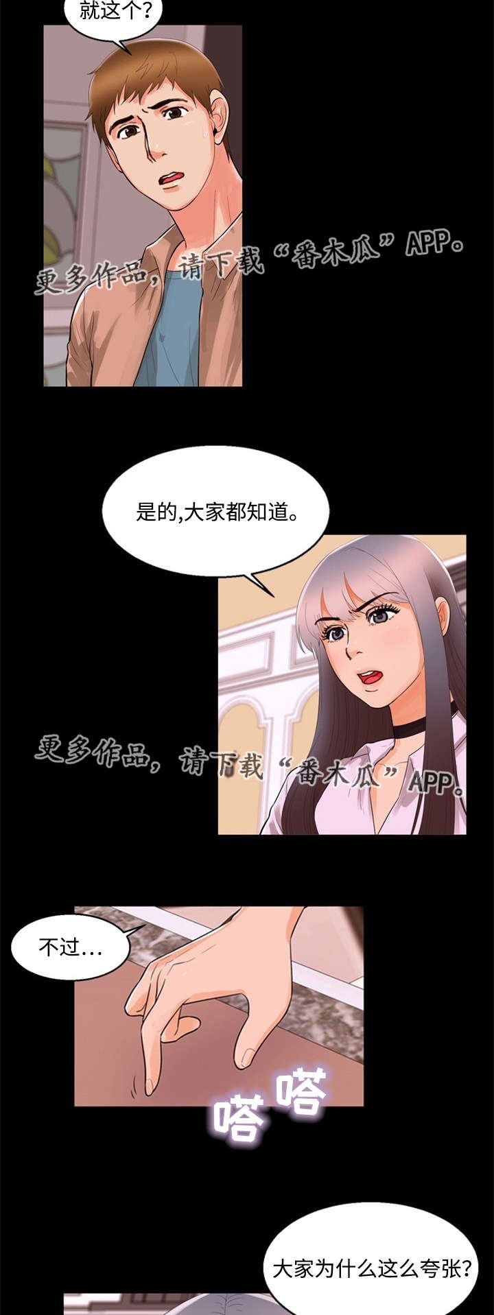 第74章：夸张
