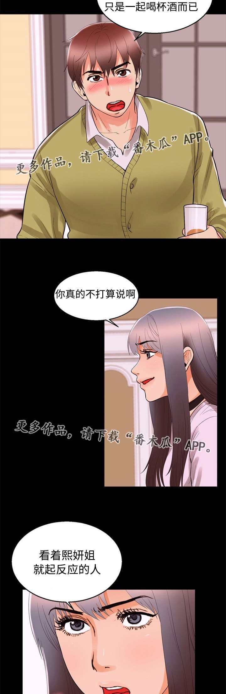 第75章：坦言