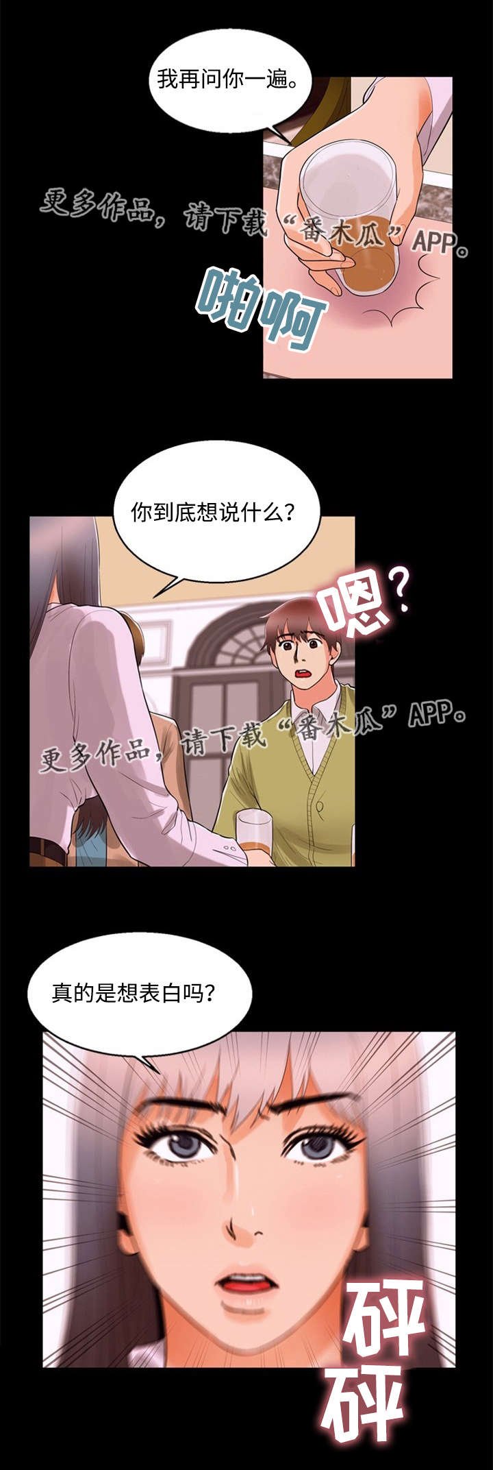 第75章：坦言