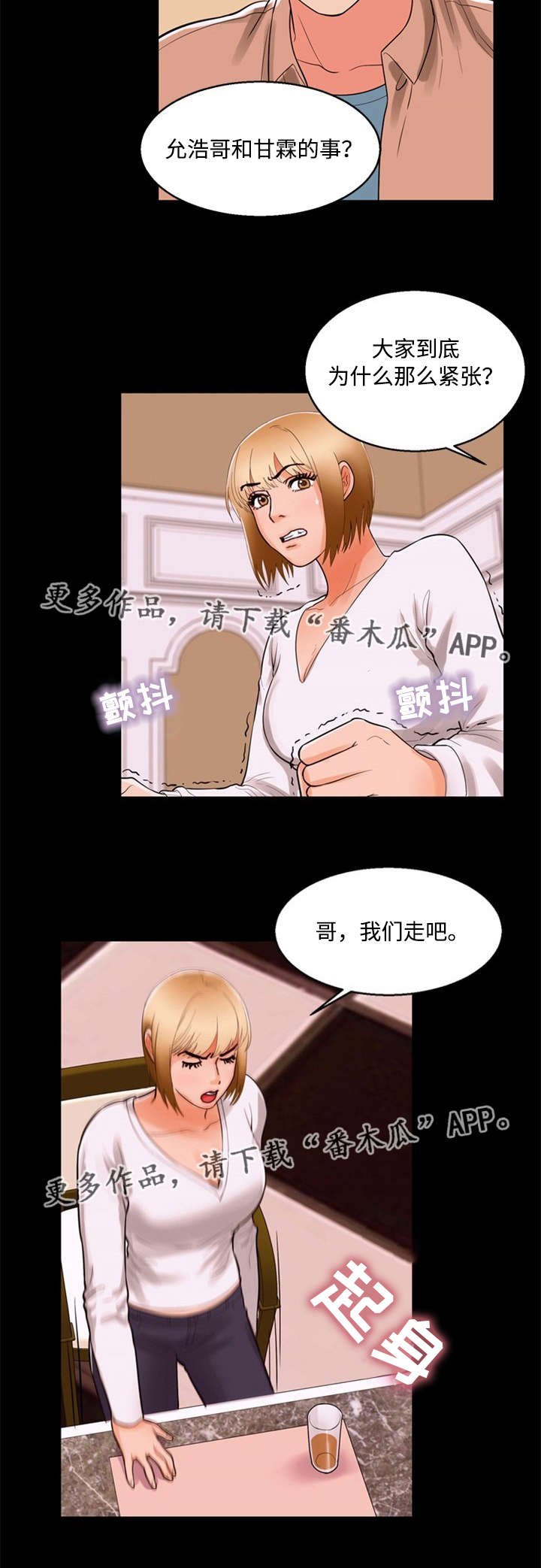 第75章：坦言
