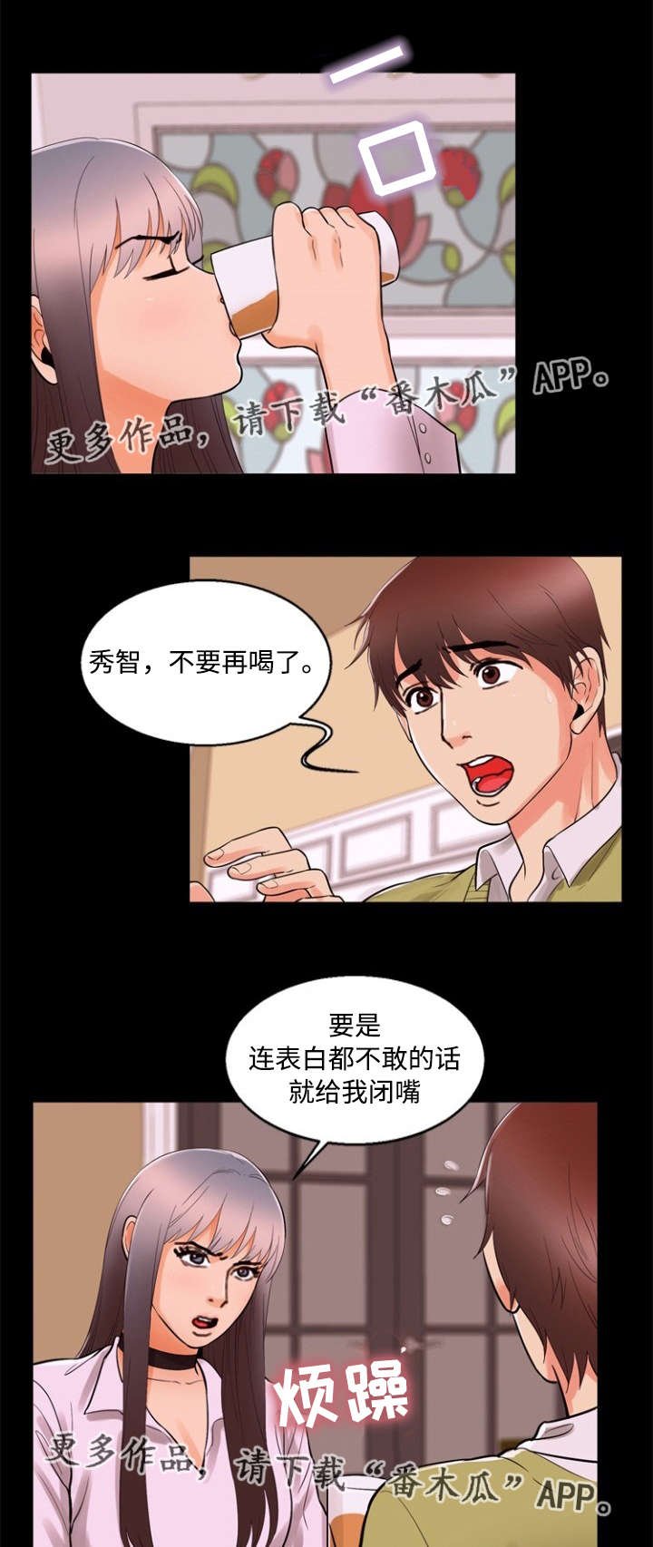 第75章：坦言