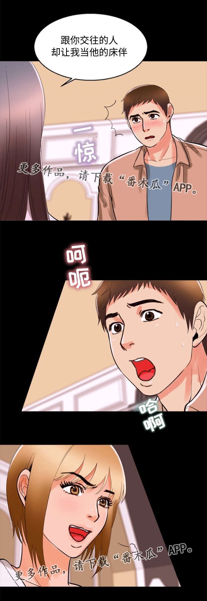 第75章：坦言