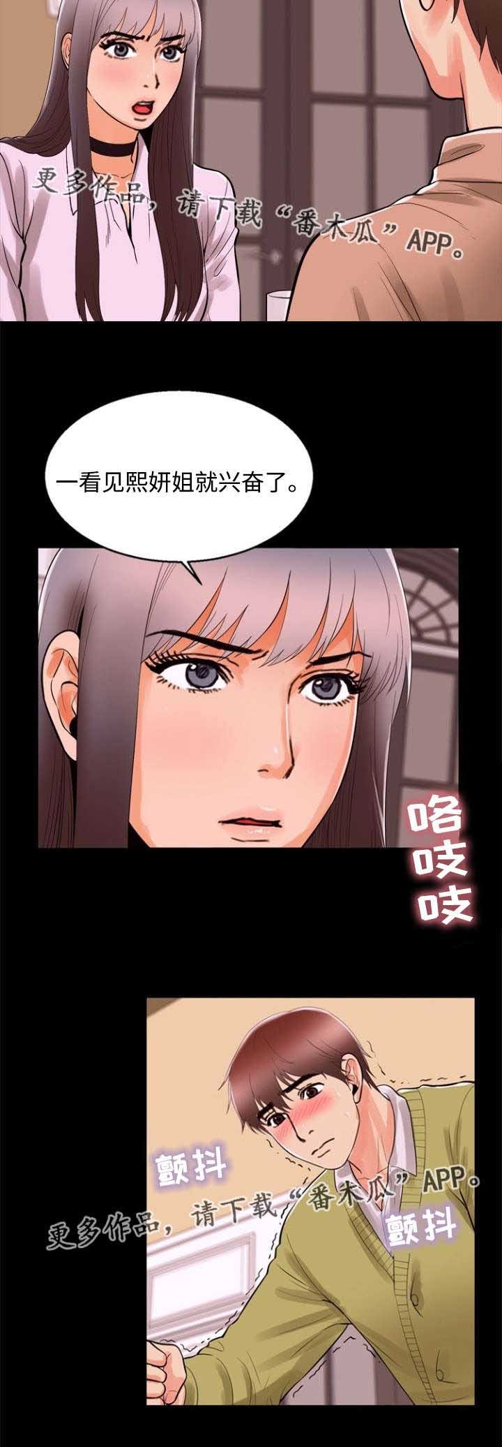 第76章：倾诉