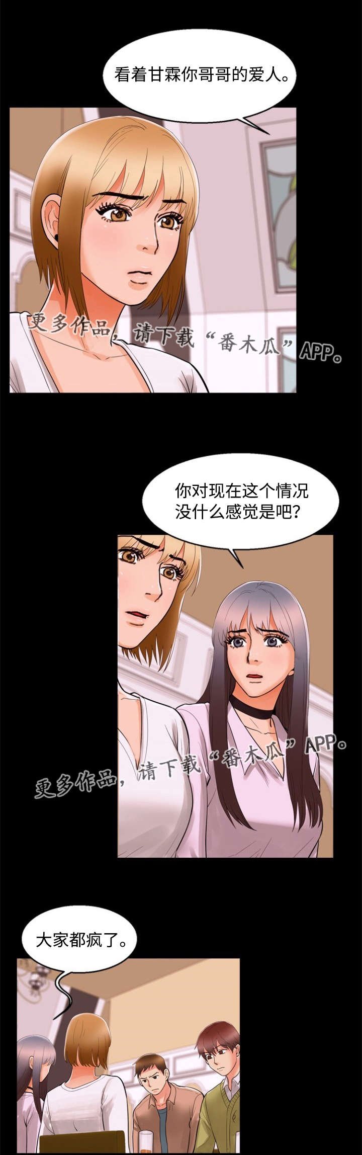 第76章：倾诉