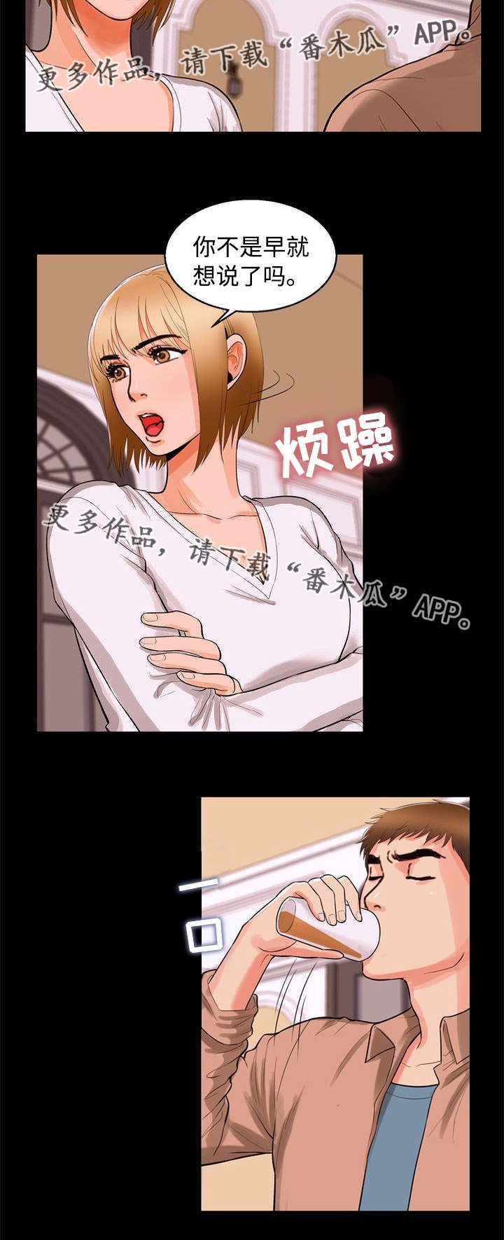 第76章：倾诉