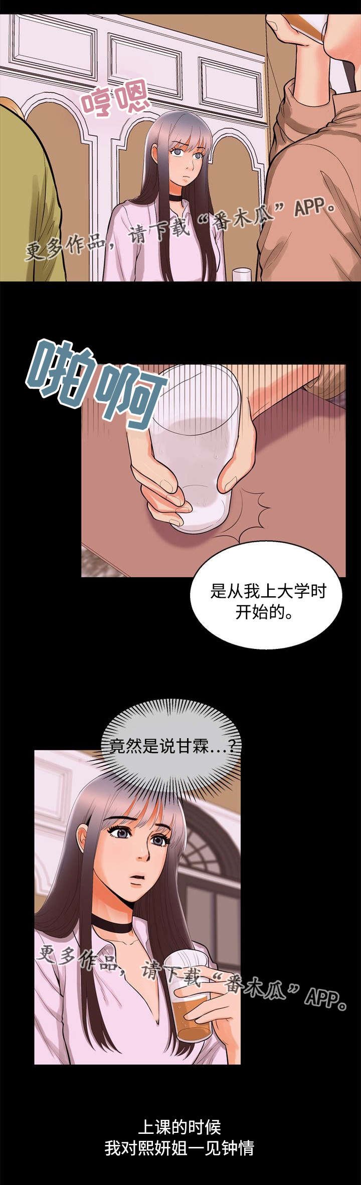 第76章：倾诉