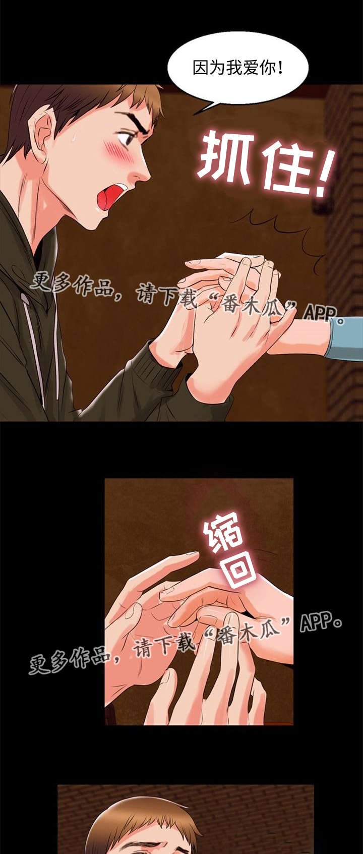 第79章：暗恋