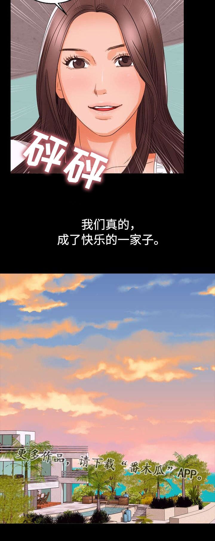 第84章：家庭