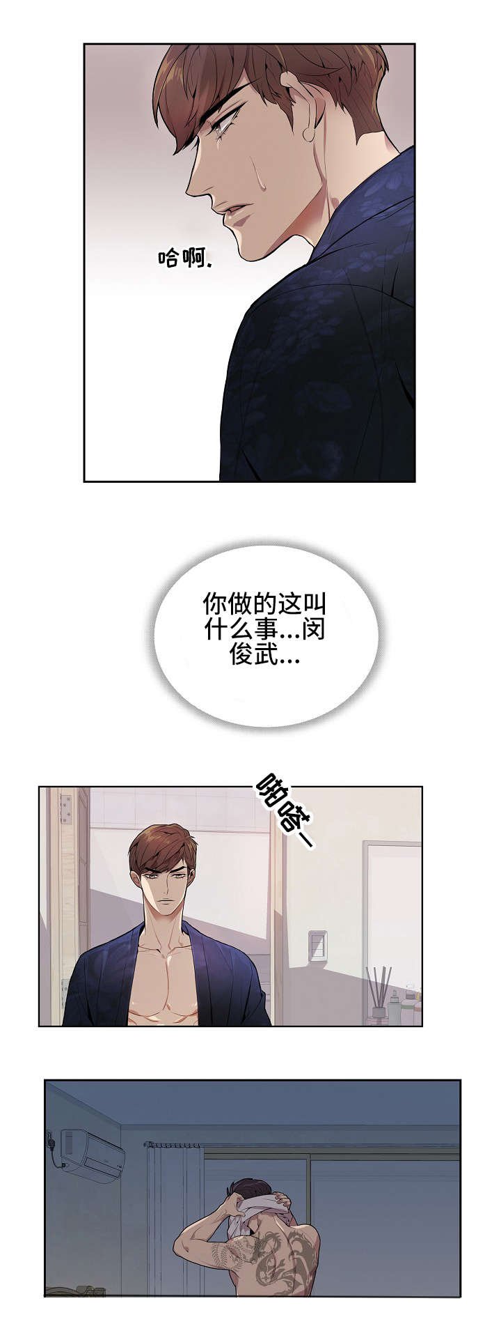 第1章：绅士