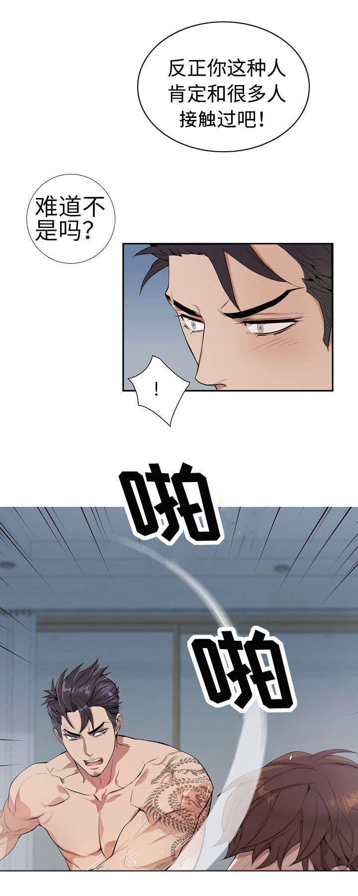 第1章：绅士