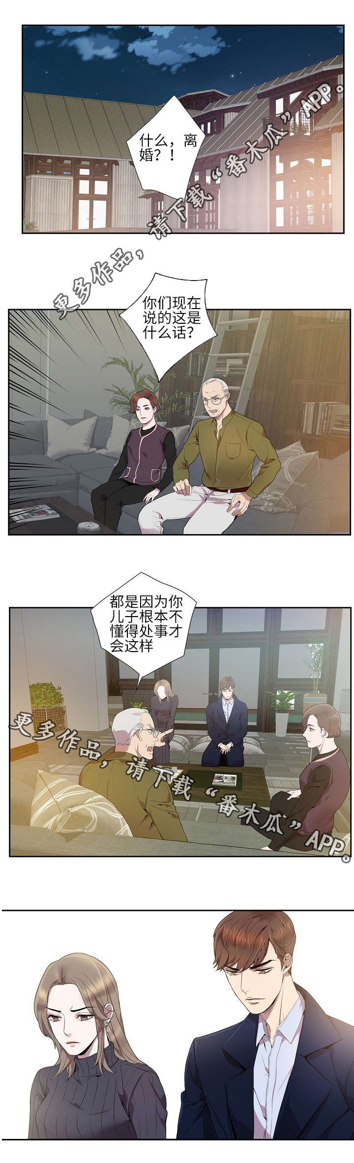第12章：坦白离婚