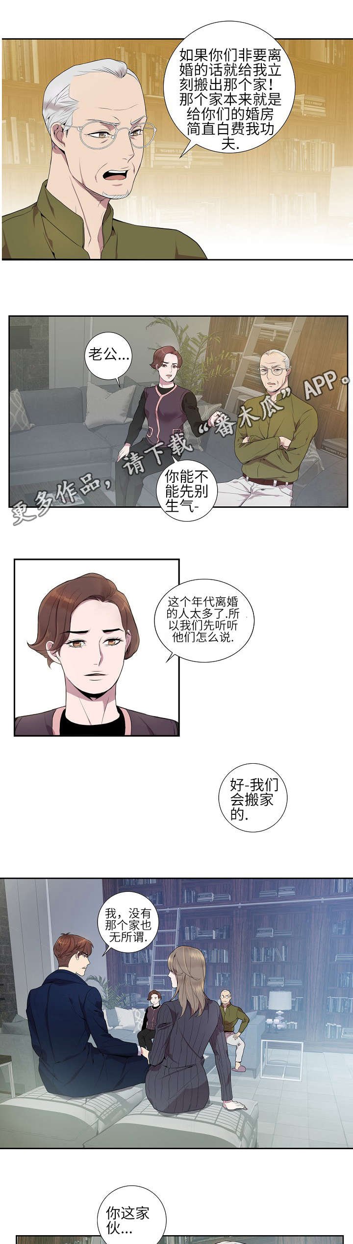 第12章：坦白离婚