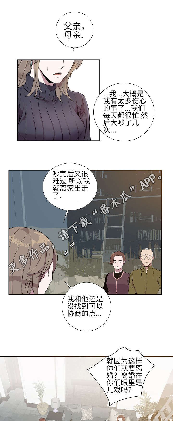 第12章：坦白离婚